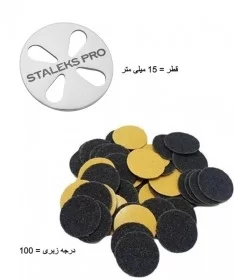 دیسک پدیکور استیلکس PDset-15س + پک 50 عددی یدک PDF-15-100