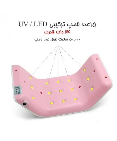 دستگاه UV - LED ناخن T1