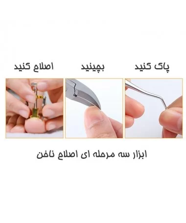ست ابزار اصلاح ناخن