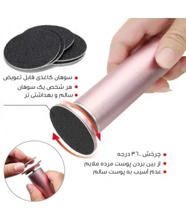 سوهان کف پا شارژی