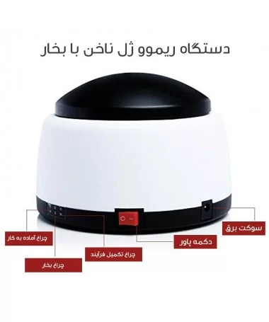 دستگاه ریموو لاک ژل، خرید با قیمت ارزان