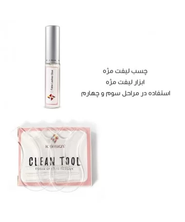 پک لیفت مژه آیکون ساین ICONSIGN