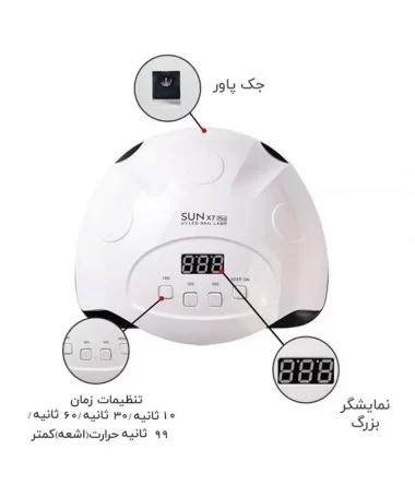 دستگاه LED UV SUN X7 PLUS 90W