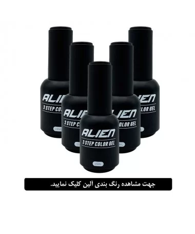 لاک ژل آلین ALIEN